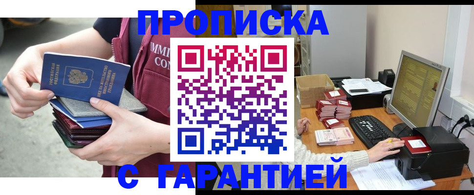 прописка законно в Североуральске
